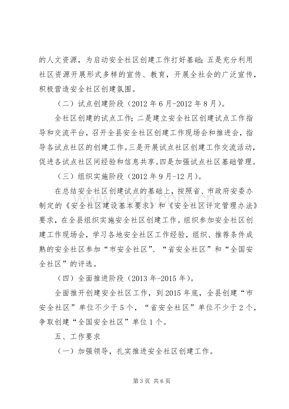 安全社区建设指导实施方案.docx_第3页