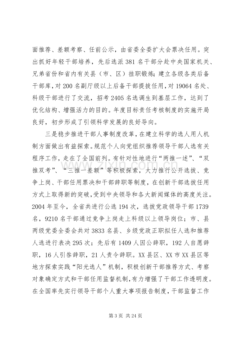 全省组织会议报告讲话.docx_第3页