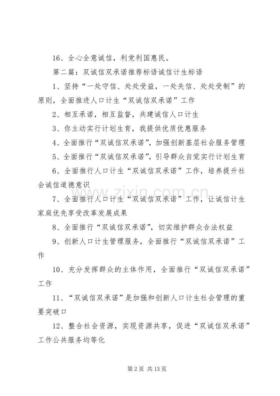 “双诚信、双承诺”宣传标语.docx_第2页