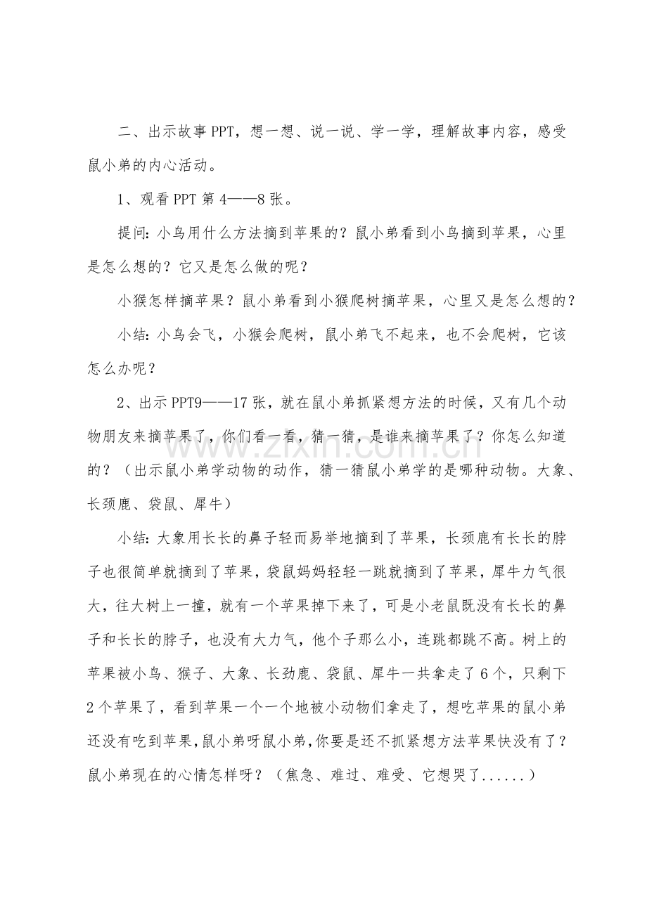 幼儿园大班语言活动《想吃苹果的鼠小弟》微课教案及反思.docx_第2页