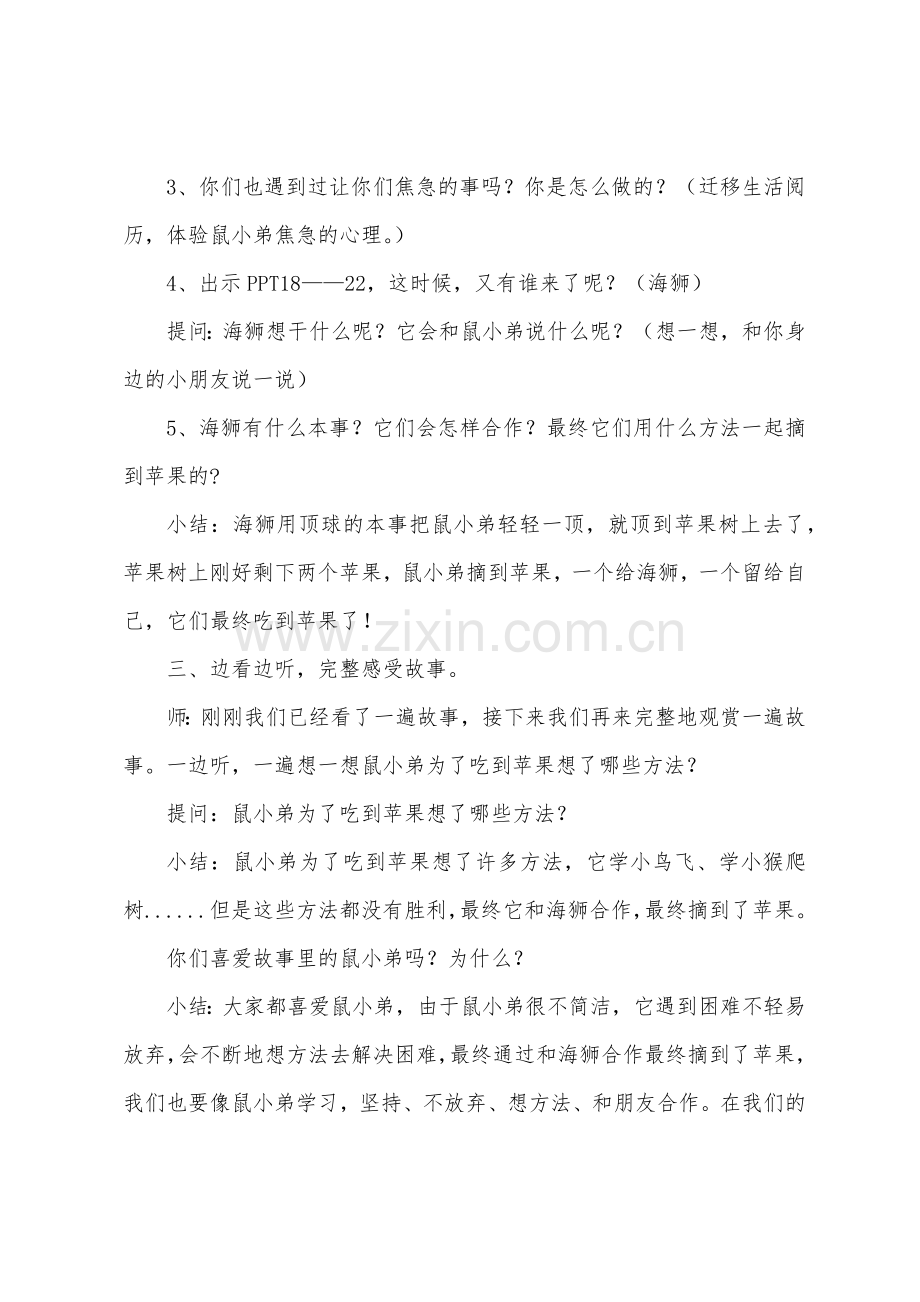 幼儿园大班语言活动《想吃苹果的鼠小弟》微课教案及反思.docx_第3页