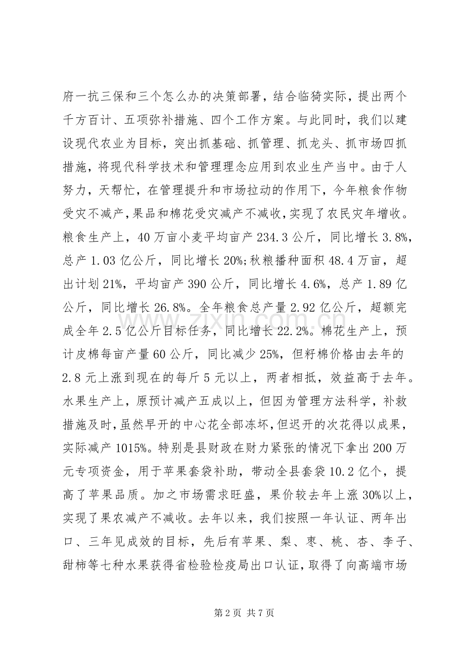 经济运行情况及经济发展会议讲话稿.docx_第2页