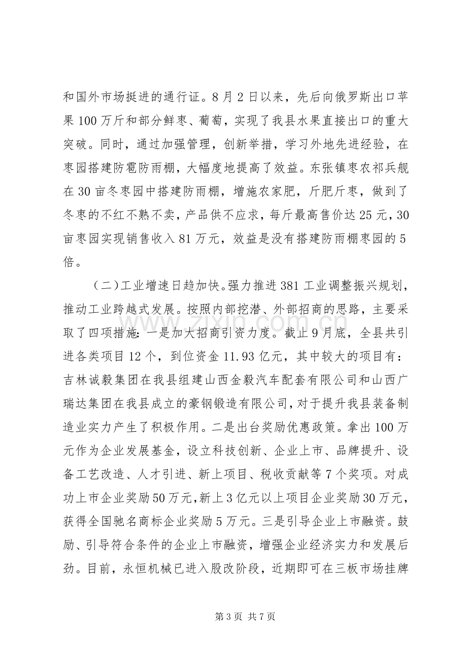 经济运行情况及经济发展会议讲话稿.docx_第3页