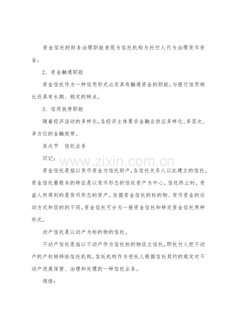 2022年自考金融理论与实务笔记(6).docx_第3页