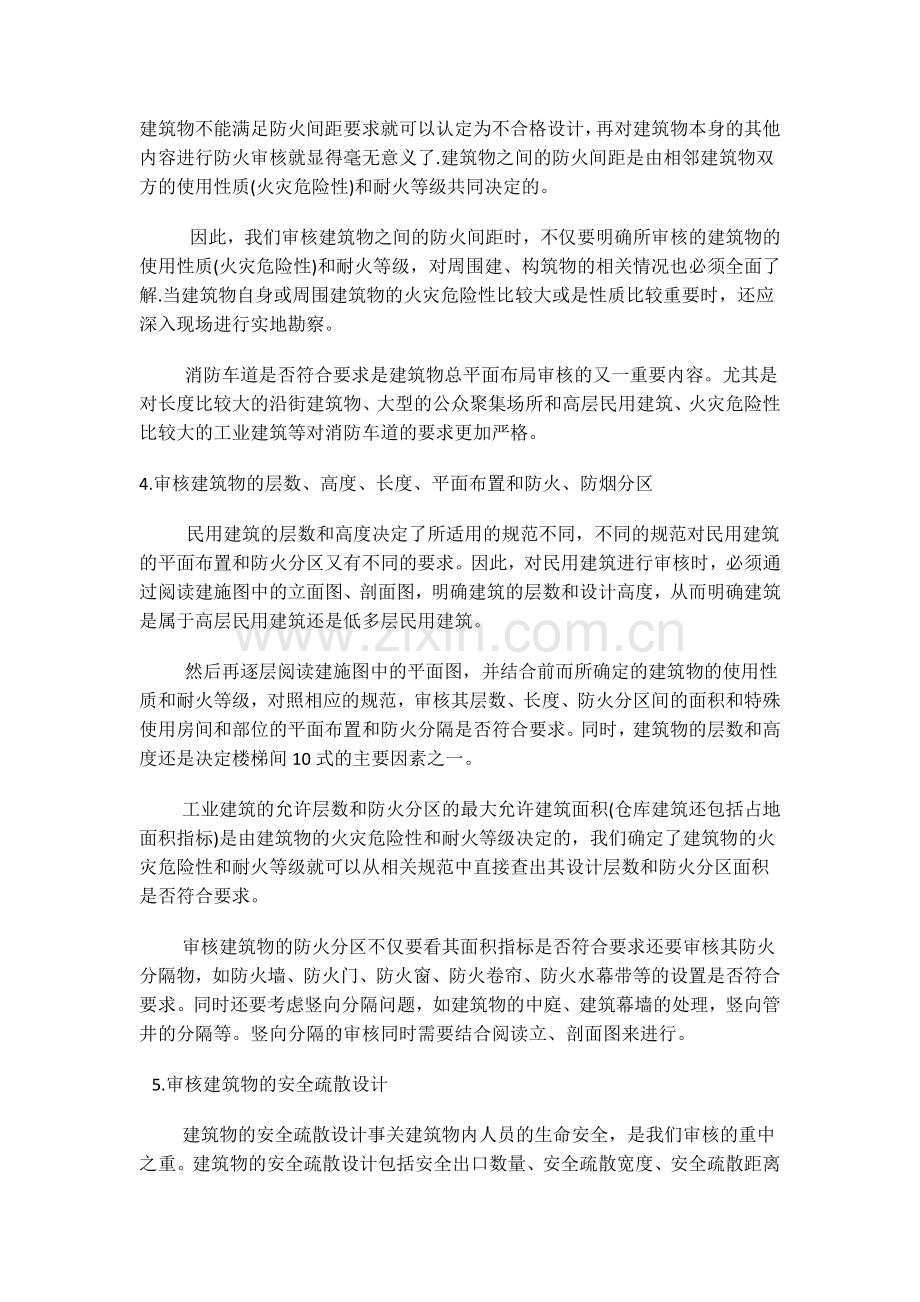 消防建审的一般程序和基本方法.docx_第2页