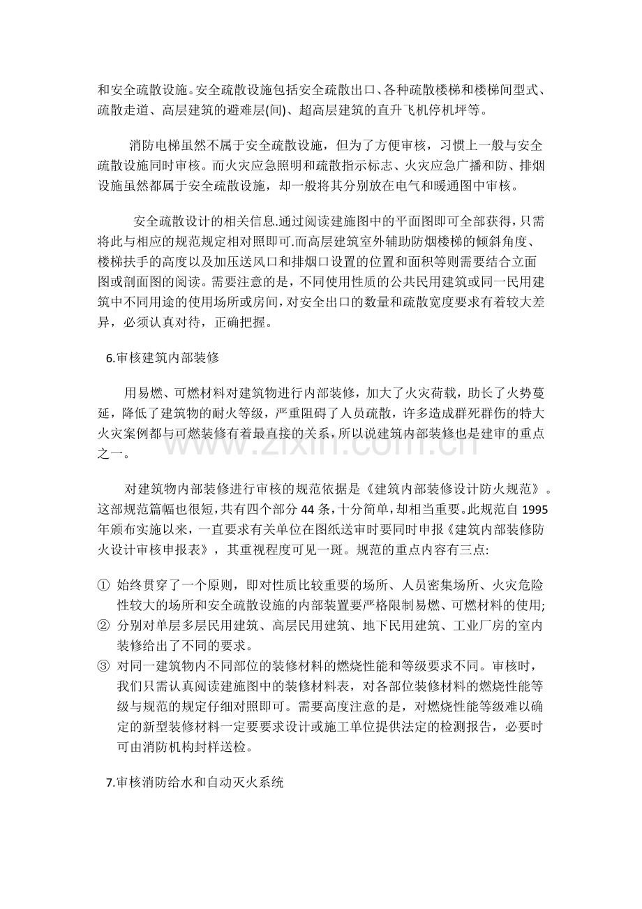 消防建审的一般程序和基本方法.docx_第3页