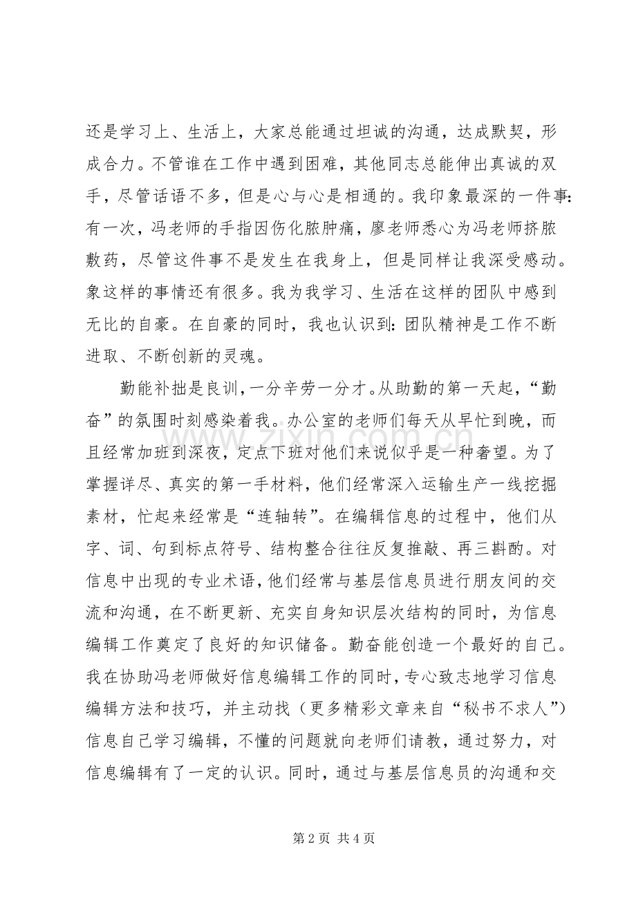 在行政机关办公室工作的个人体会.docx_第2页