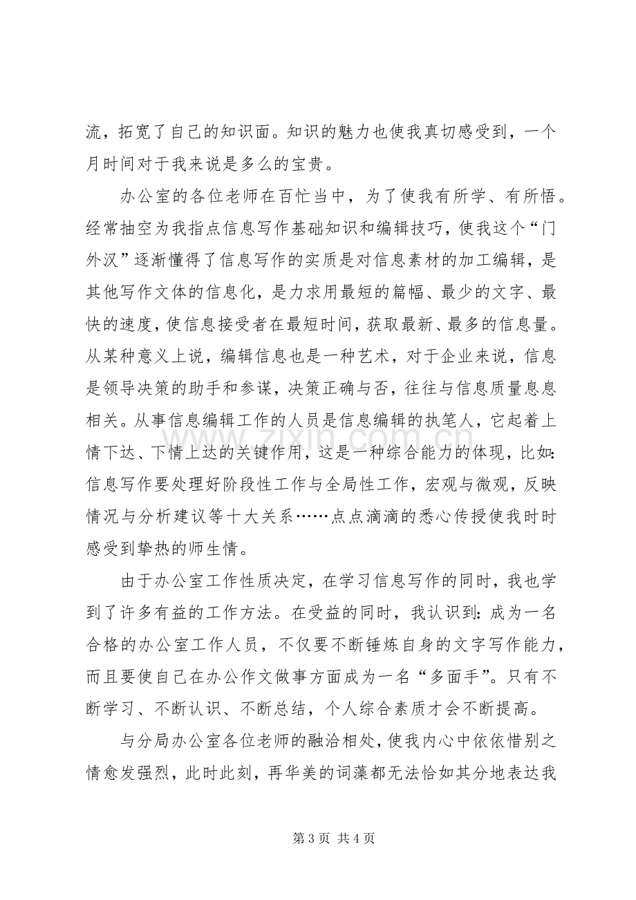 在行政机关办公室工作的个人体会.docx_第3页