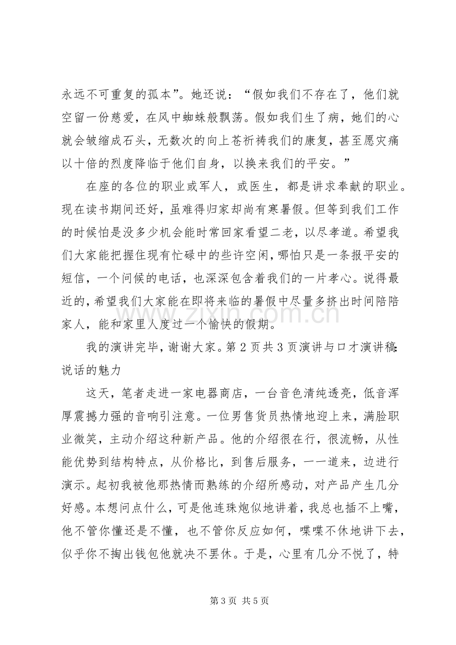 有关于雷锋的广播稿与有关亲情的演讲与口才演讲稿.docx_第3页