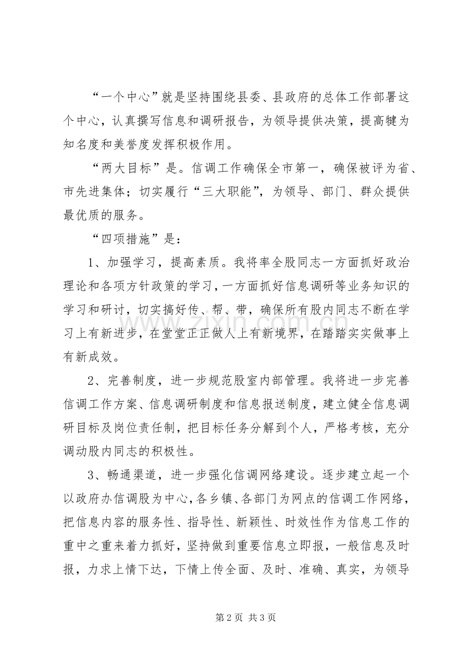 竞聘股长的演讲稿.docx_第2页