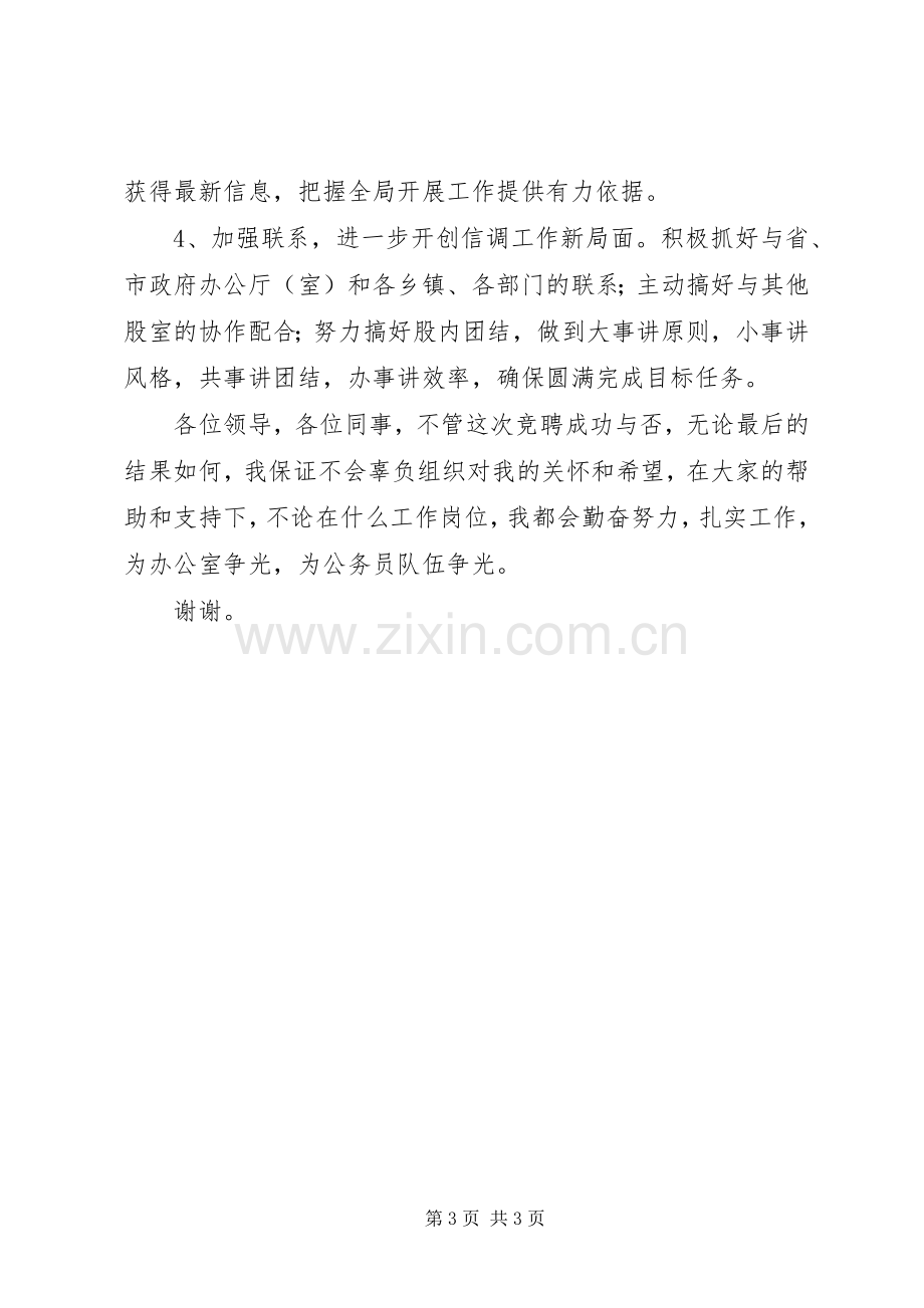 竞聘股长的演讲稿.docx_第3页