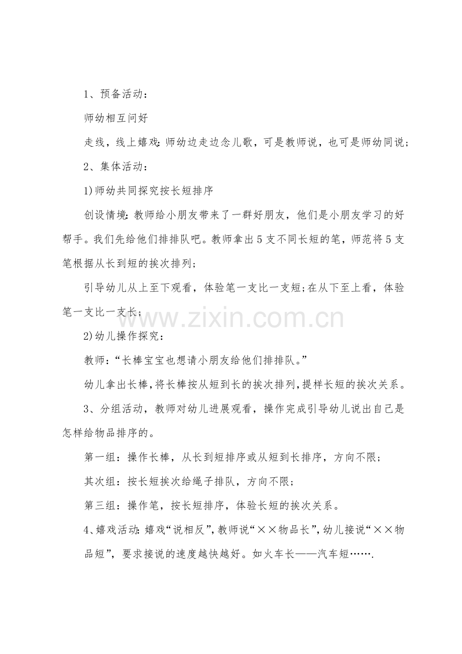 小班数学长短排序教案反思.doc_第2页