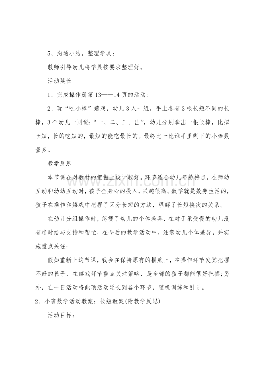 小班数学长短排序教案反思.doc_第3页