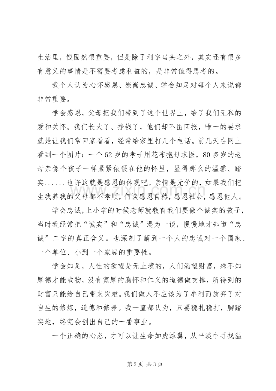 警示教育影片《沉沦》观后感.docx_第2页