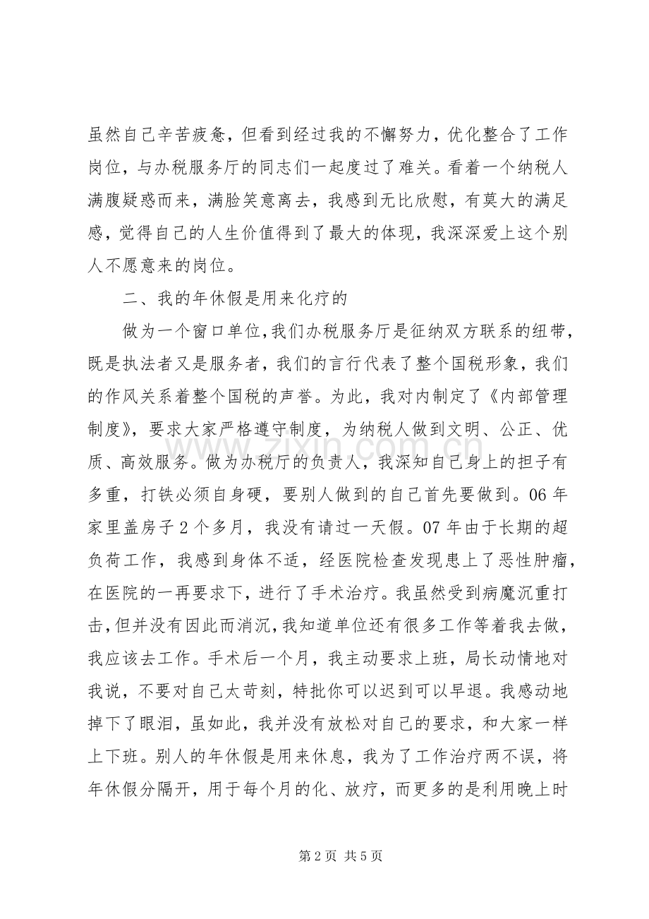 办税服务厅主任演讲稿.docx_第2页