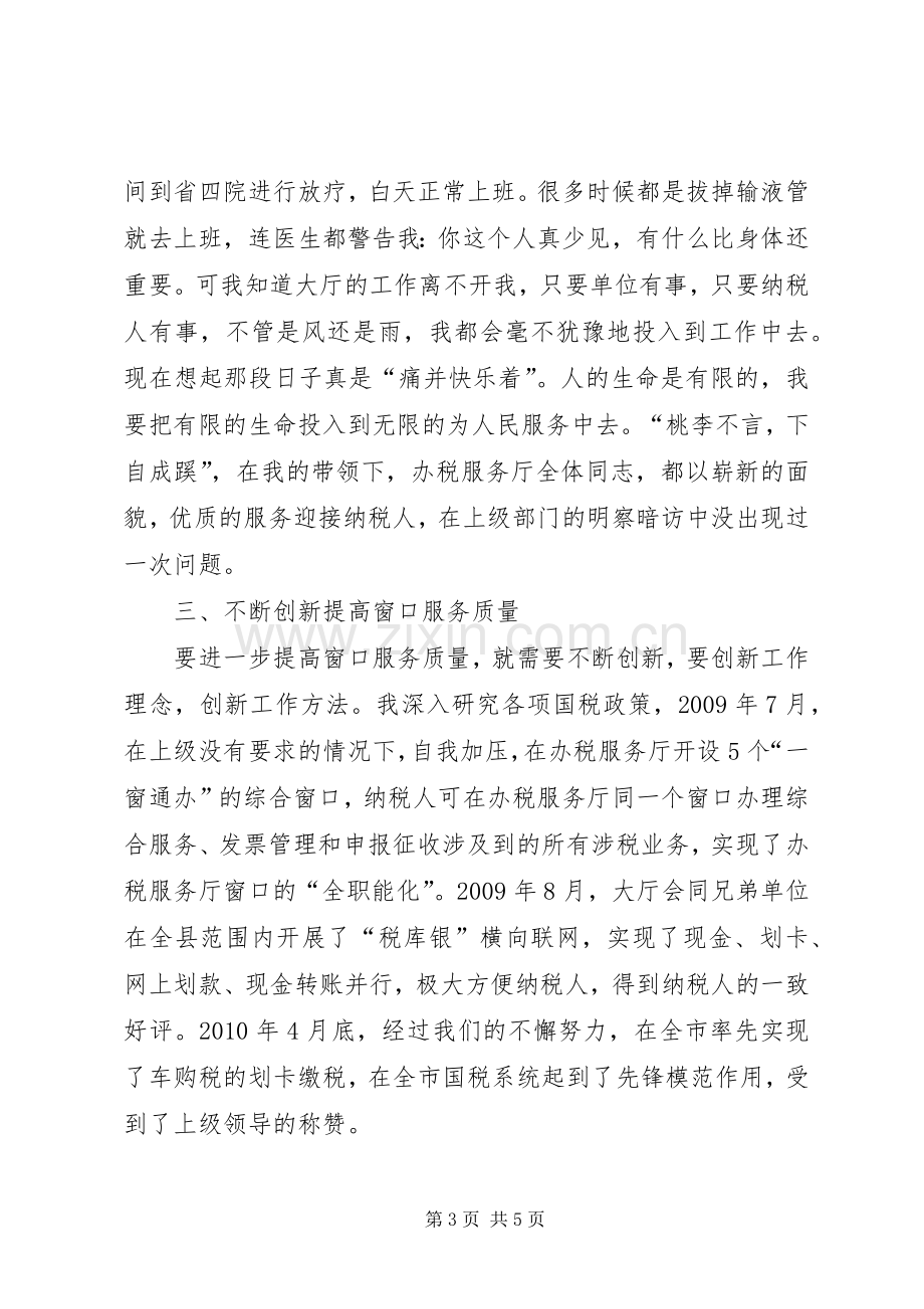 办税服务厅主任演讲稿.docx_第3页