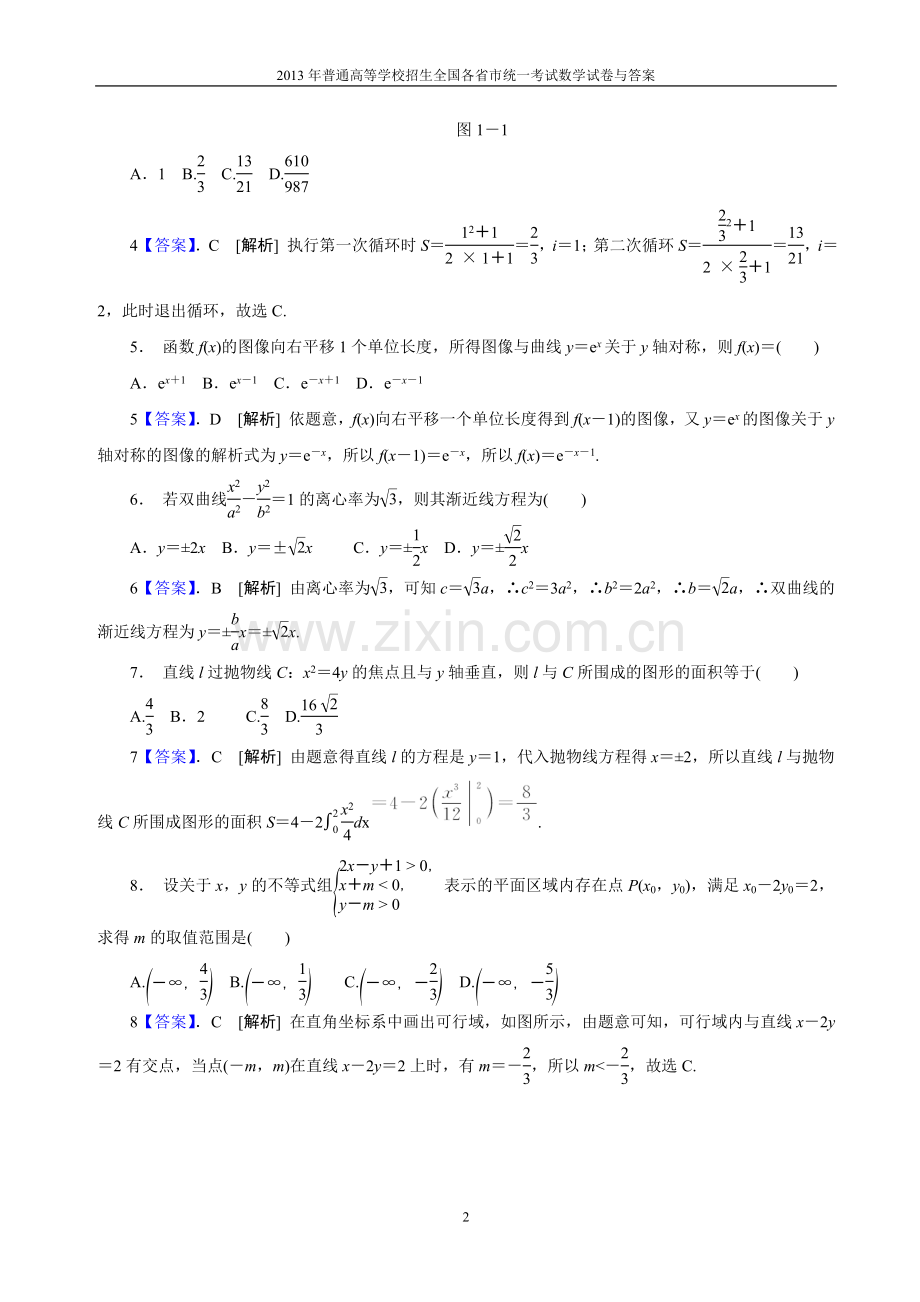 2013年普通高等学校全国招生统一考试数学(北京卷)理科与答案(1).doc_第2页