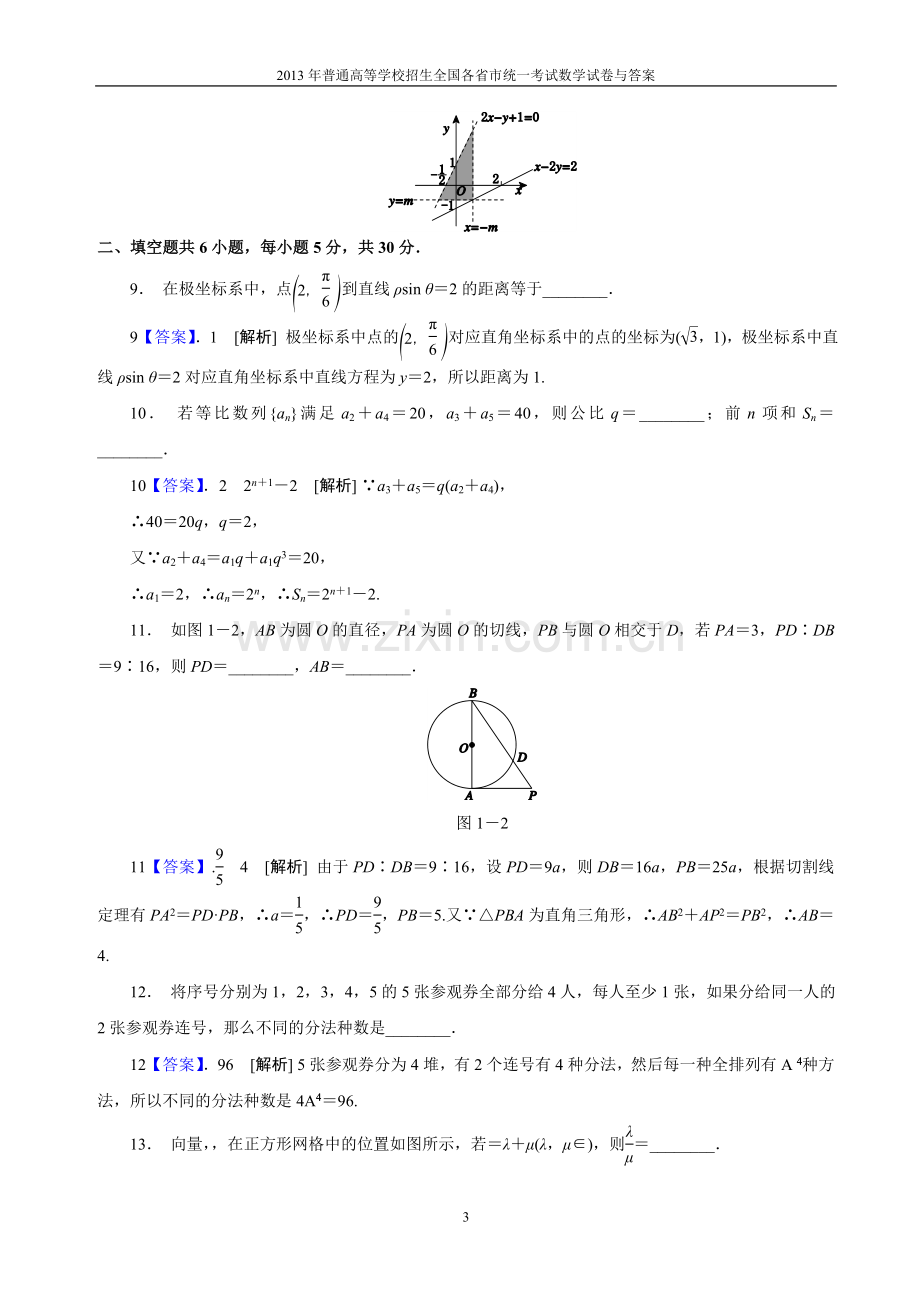 2013年普通高等学校全国招生统一考试数学(北京卷)理科与答案(1).doc_第3页