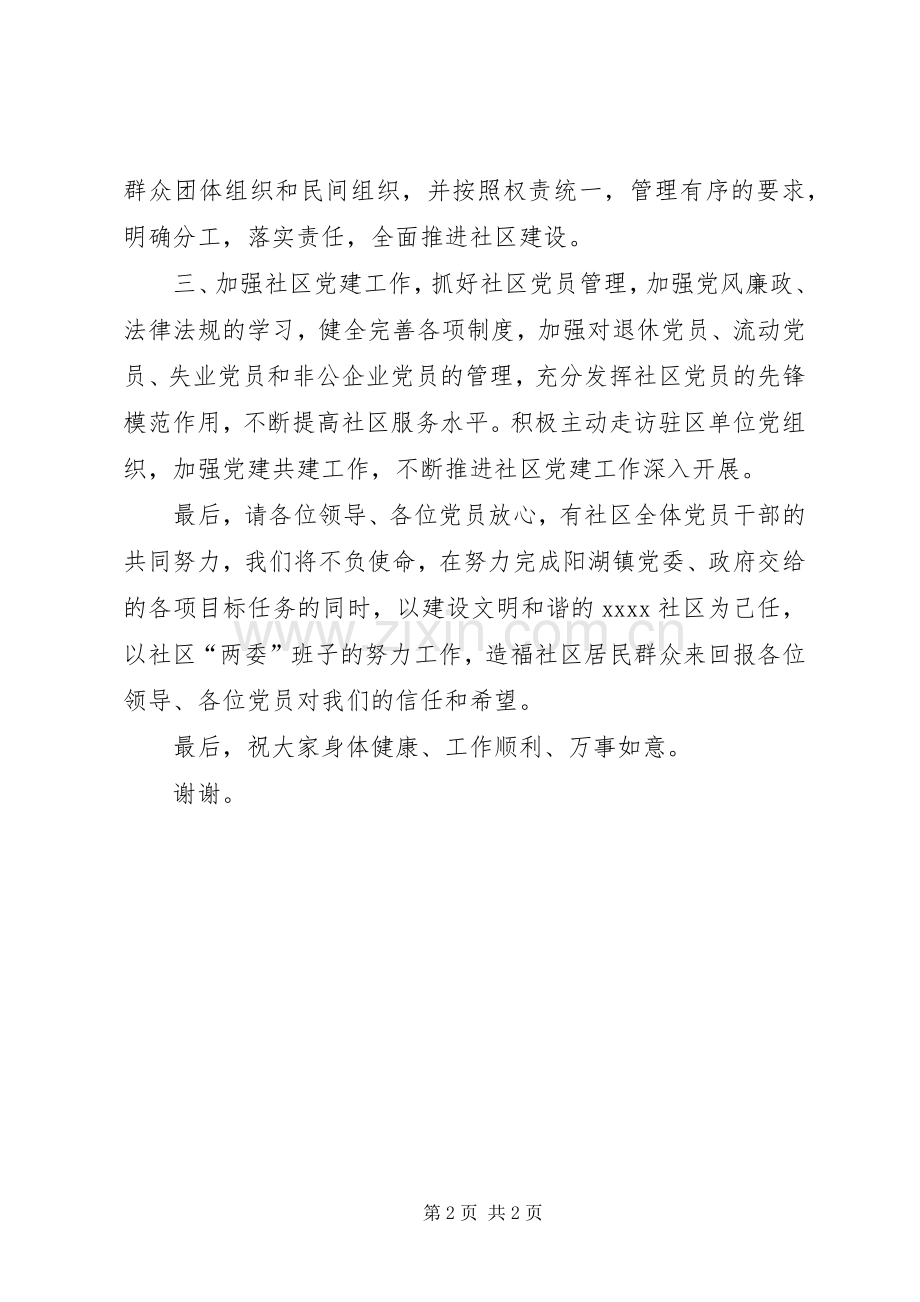 社区党委换届选表态发言稿.docx_第2页