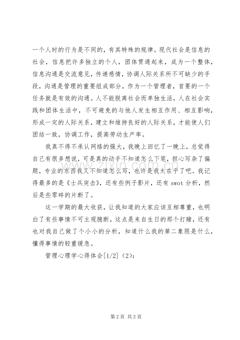 管理心理学心得体会.docx_第2页