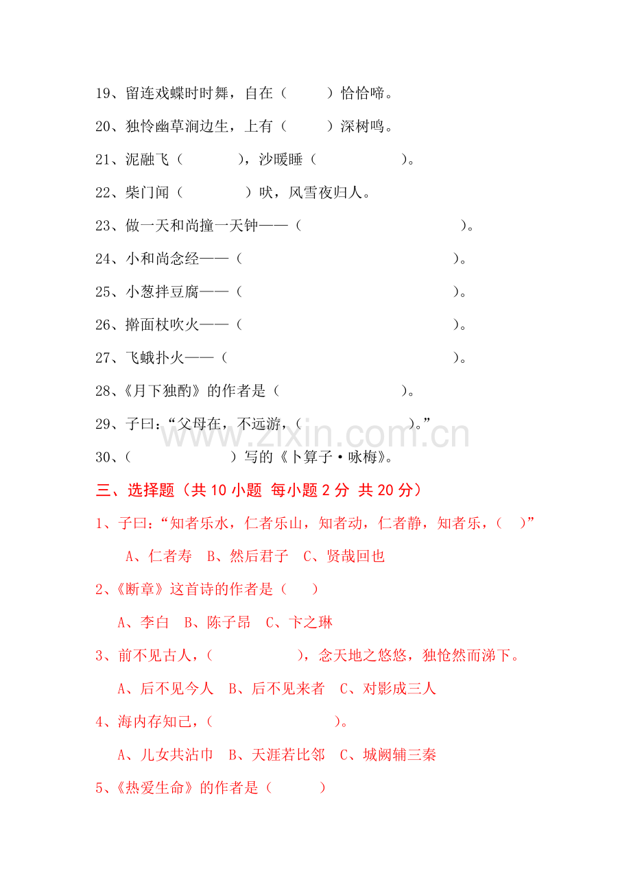 四年级课外阅读知识竞赛题.doc_第2页