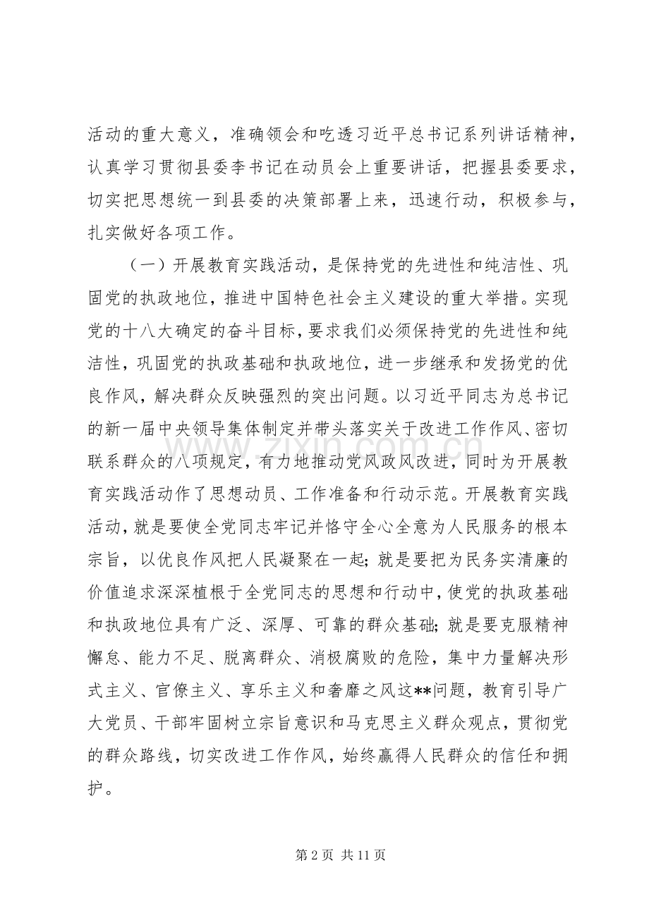 在人口计生局党的群众路线教育实践活动动员部署会议上的讲话.docx_第2页