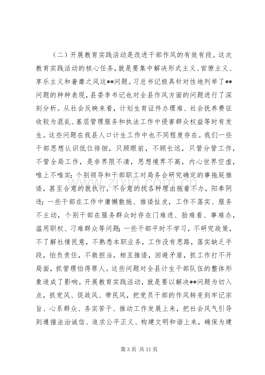 在人口计生局党的群众路线教育实践活动动员部署会议上的讲话.docx_第3页