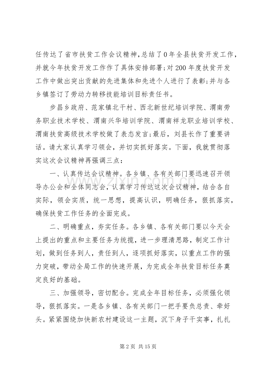 扶贫座谈会主持词范文大全.docx_第2页