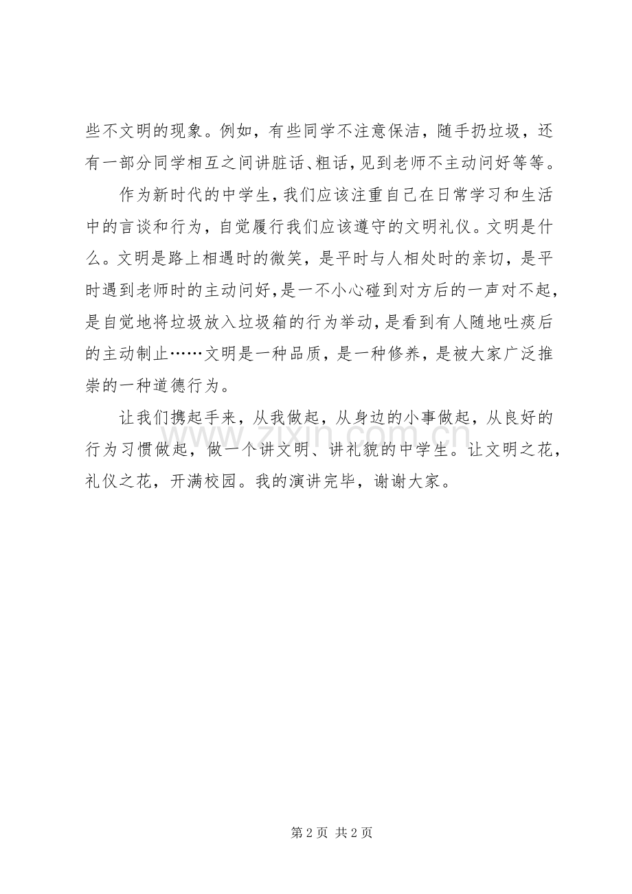 立德树人主题演讲.docx_第2页