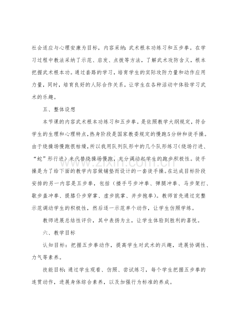 传统武术基本功练习和五步拳教案.docx_第2页