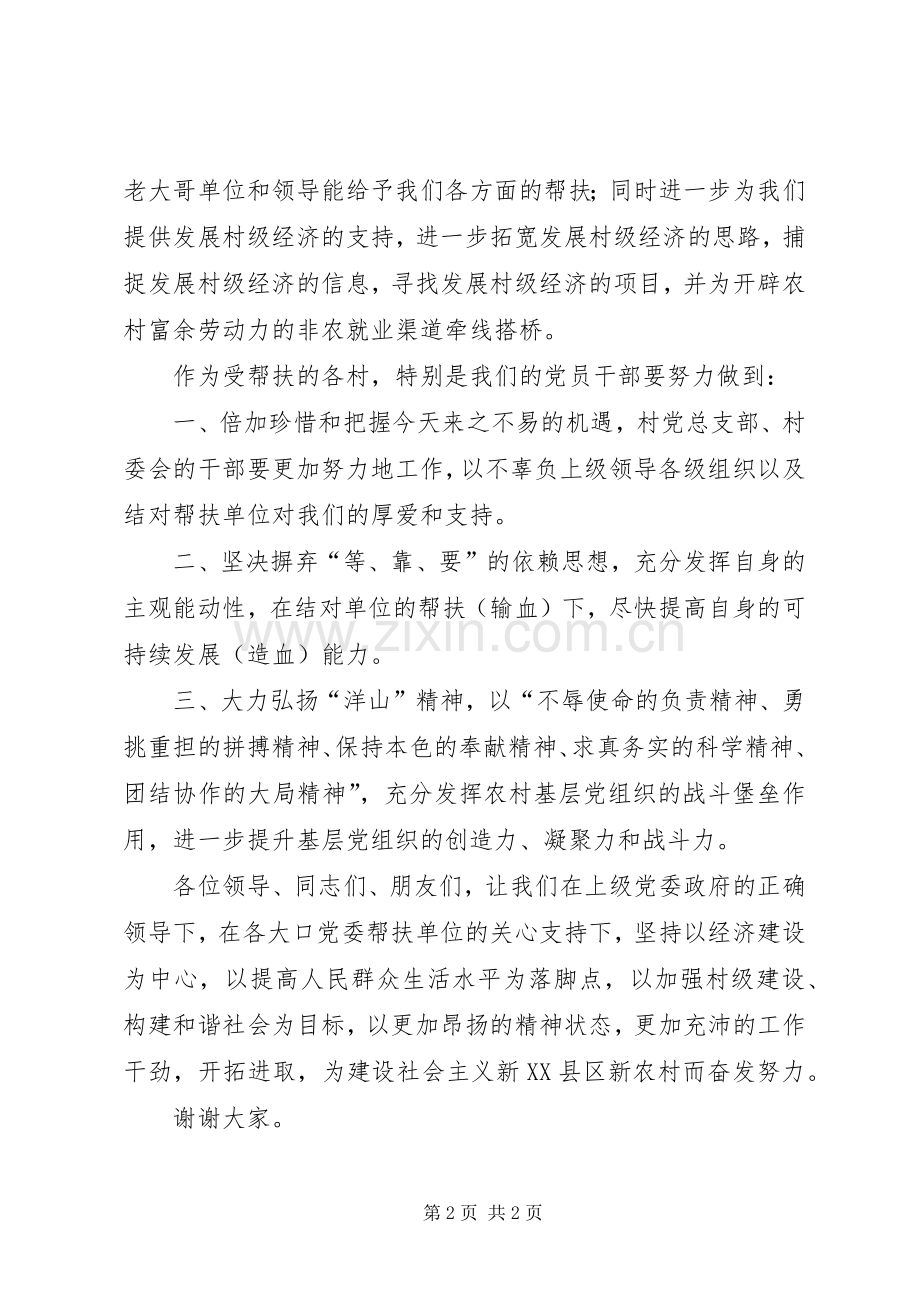 农村党支部结对帮扶工作会讲话.docx_第2页