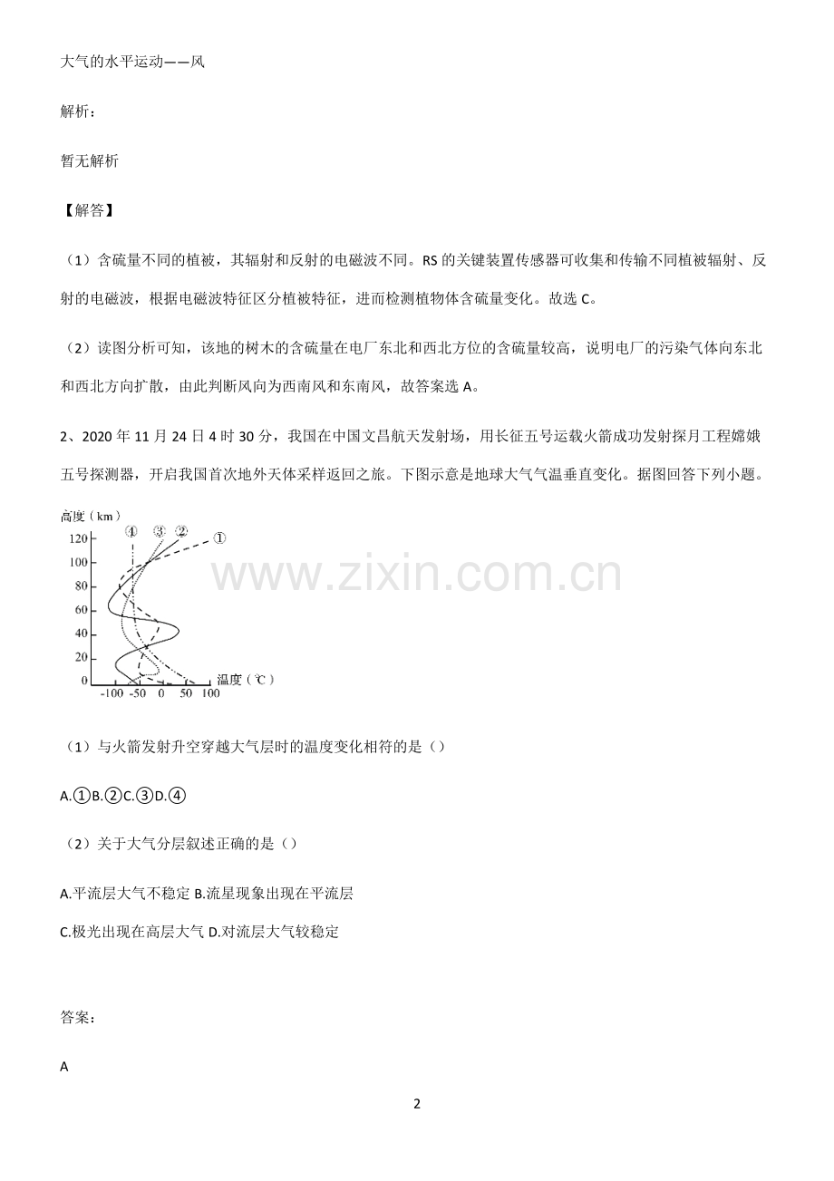 2022届高中地理地球上的大气知识点汇总.pdf_第2页