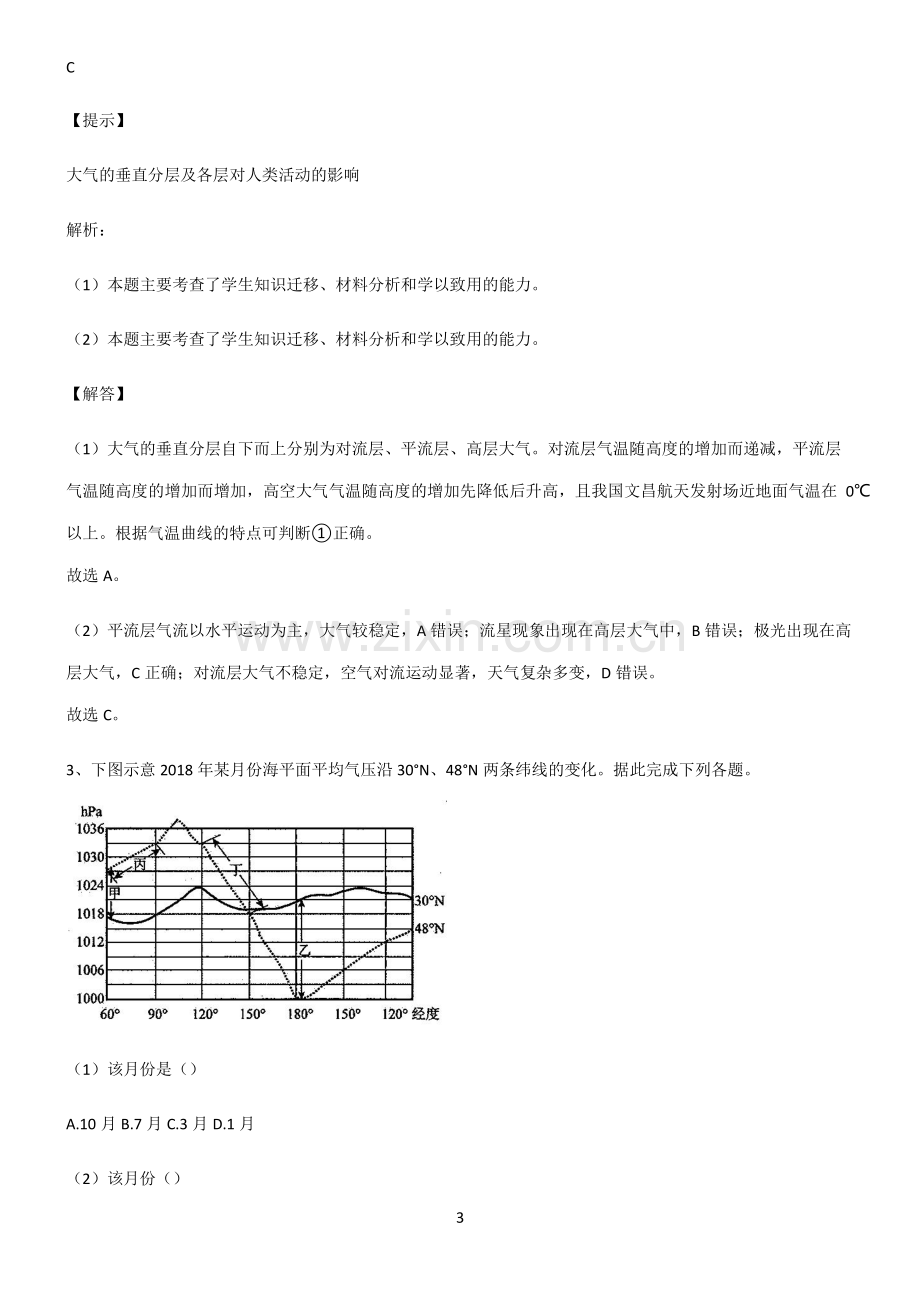 2022届高中地理地球上的大气知识点汇总.pdf_第3页