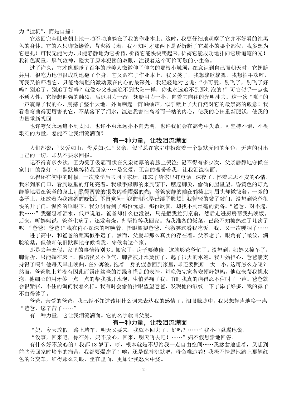 有一种力量-让我泪流满面作文教案.doc_第2页