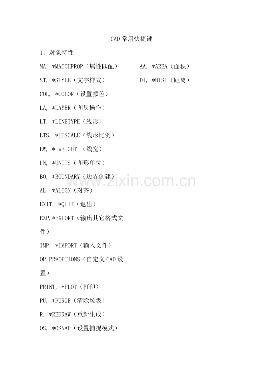 cad快捷键.doc_第1页
