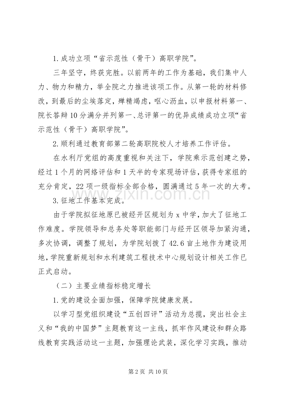 关于教代会发言.docx_第2页