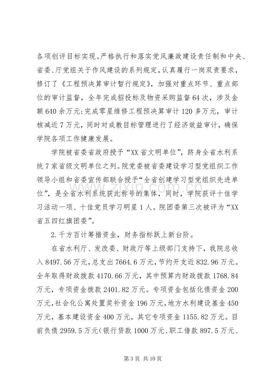 关于教代会发言.docx_第3页