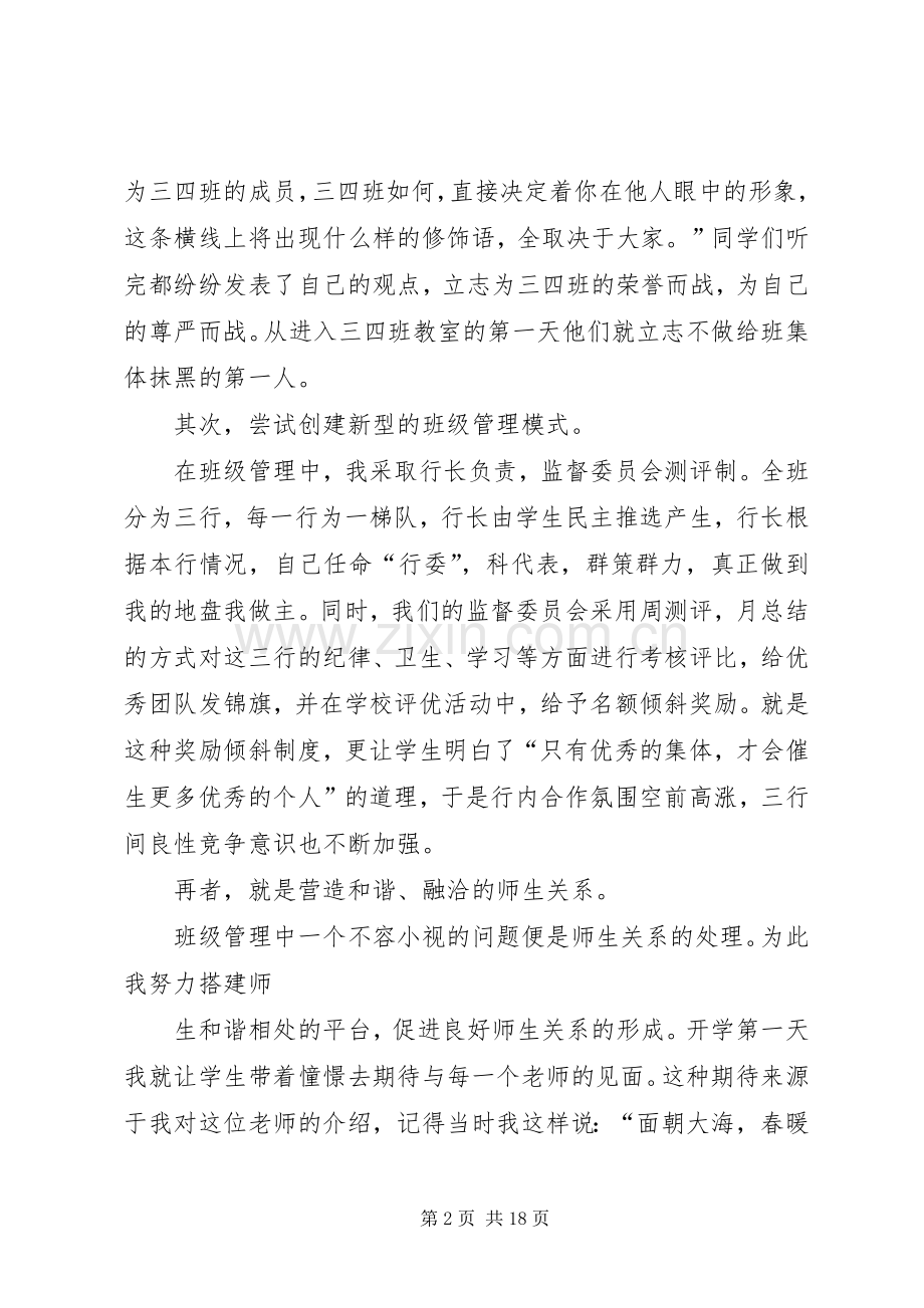 市级优秀班集体发言稿.docx_第2页