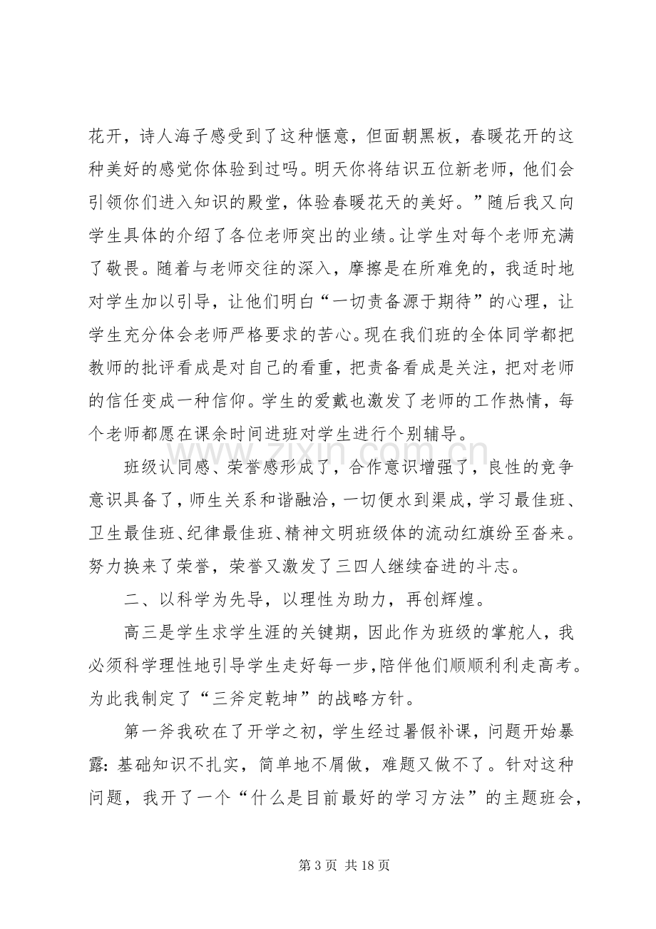 市级优秀班集体发言稿.docx_第3页