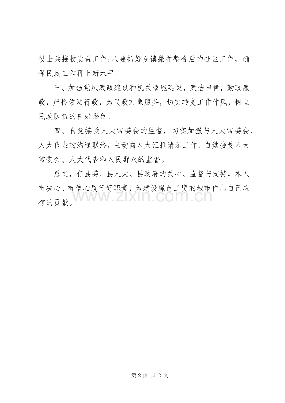 区民政局长竞聘就职演讲稿.docx_第2页