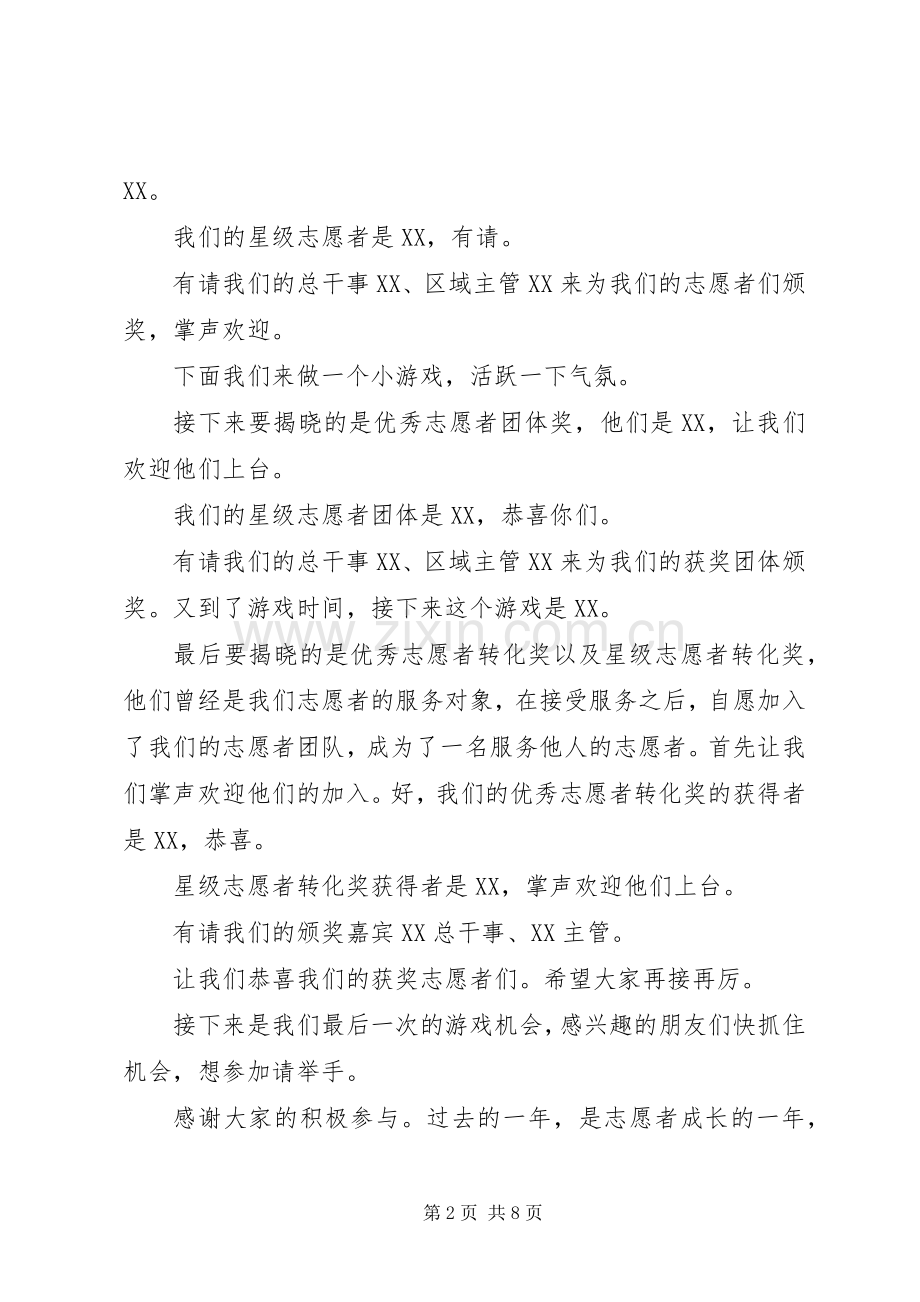 表彰社区志愿者主持词.docx_第2页