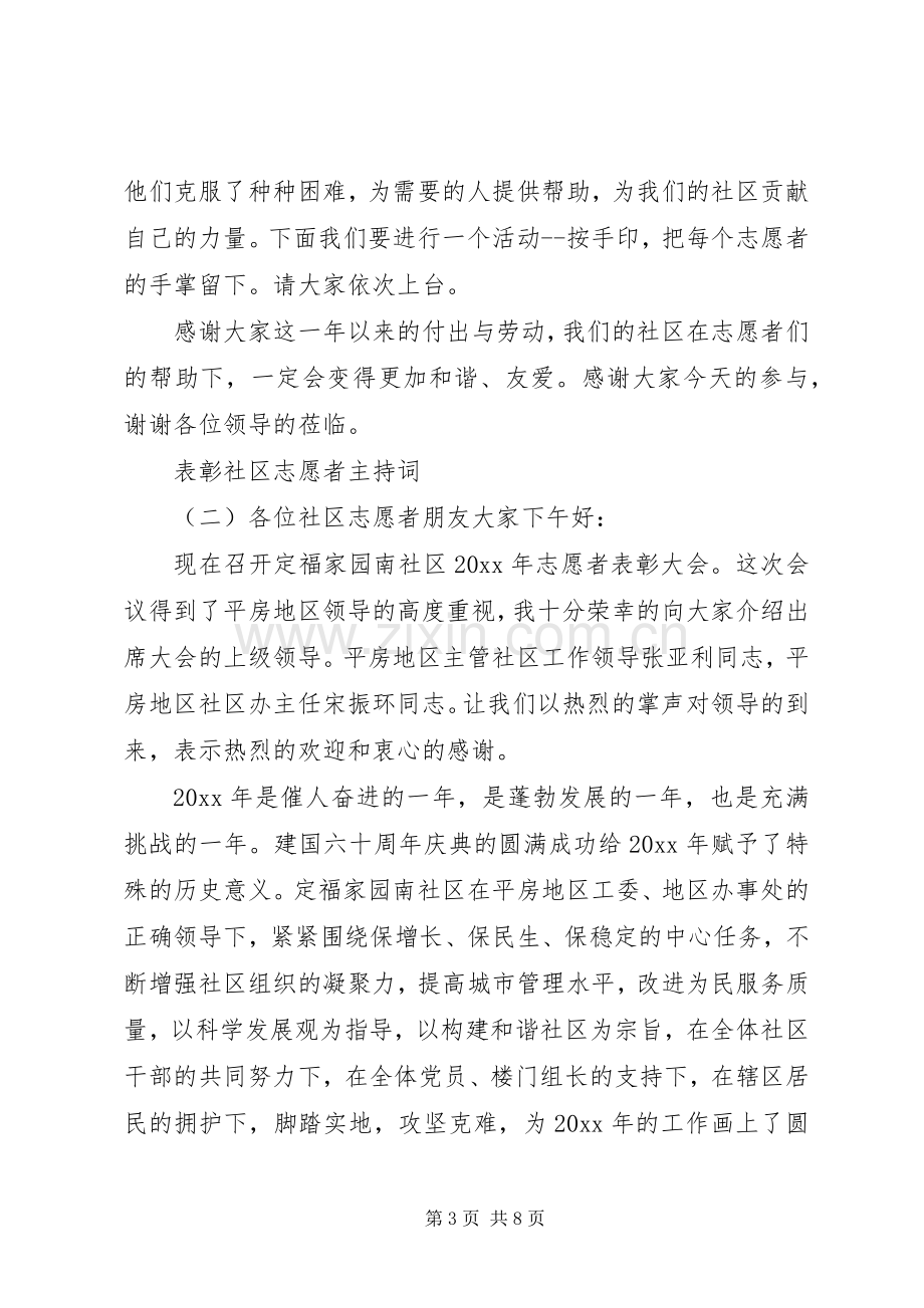 表彰社区志愿者主持词.docx_第3页