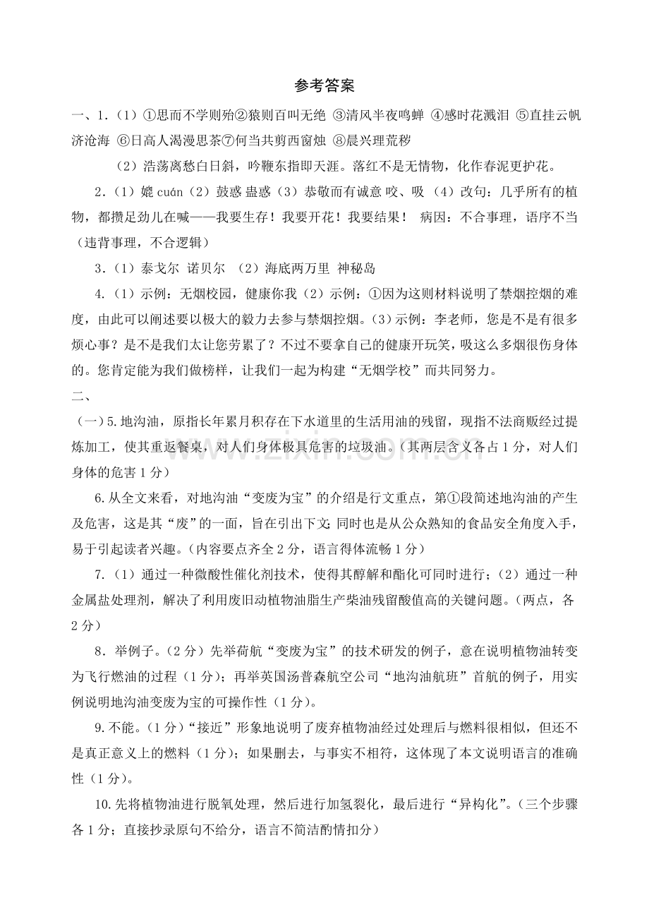 中考语文模拟试题参考答案.doc_第1页