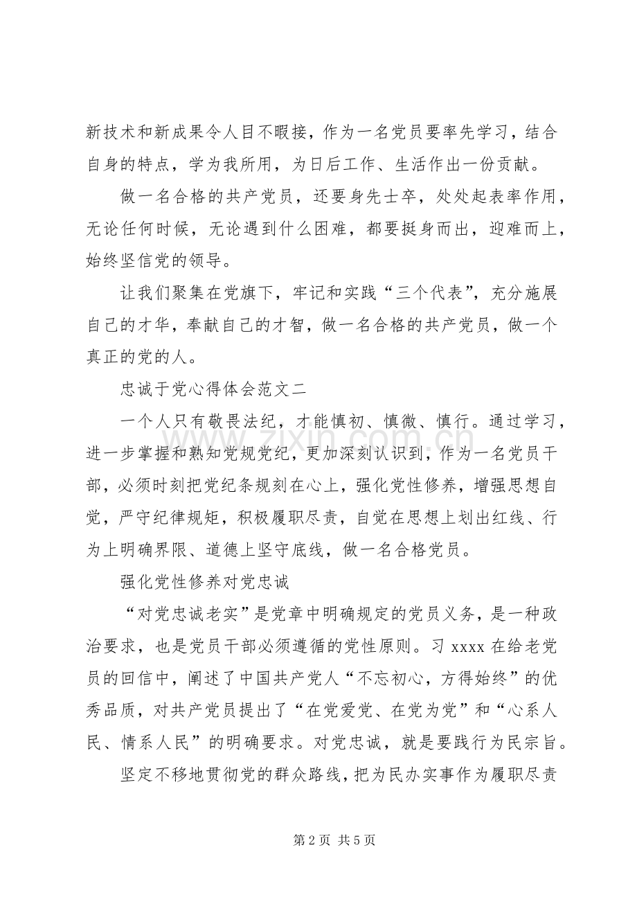 忠诚于党心得体会.docx_第2页