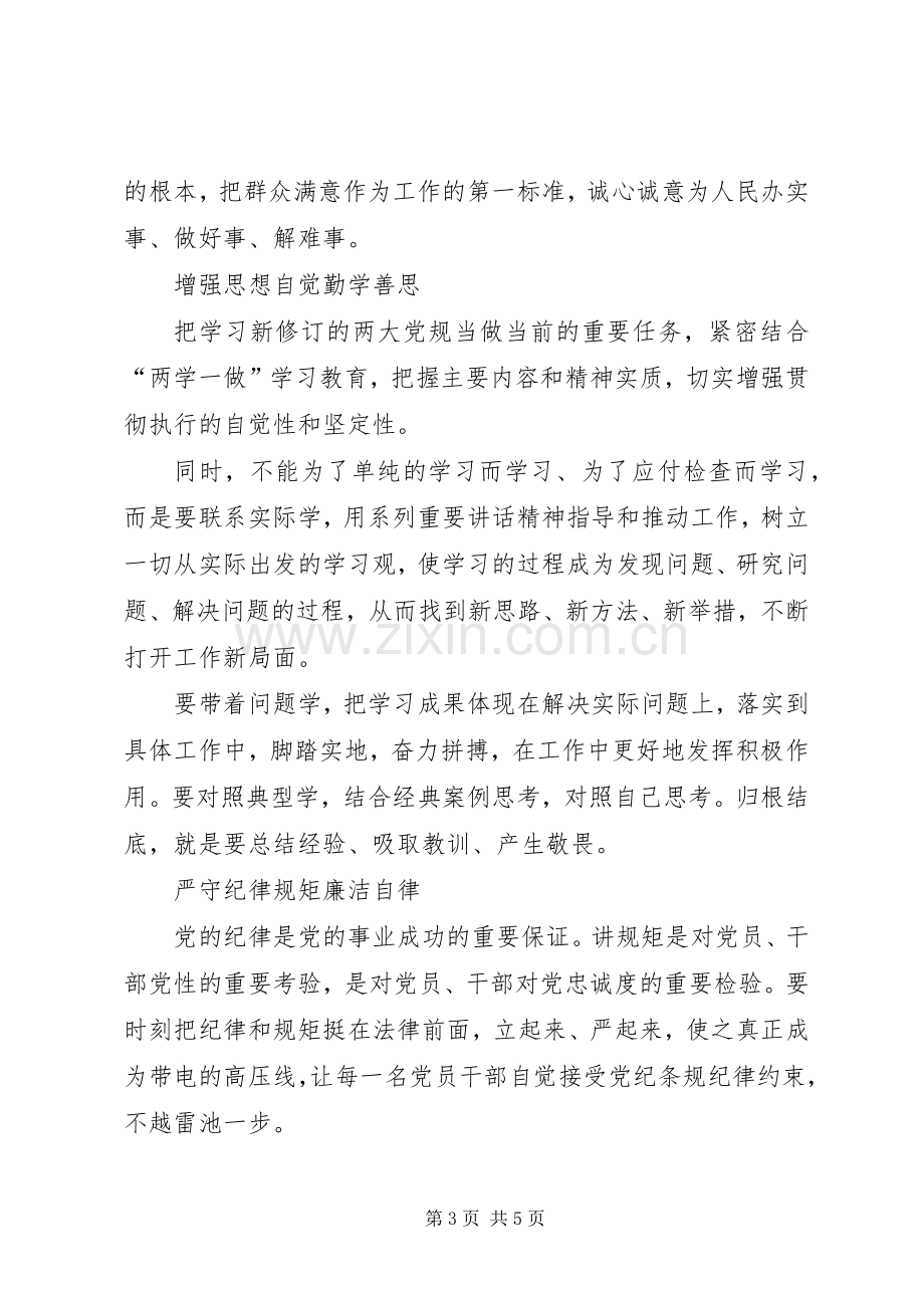 忠诚于党心得体会.docx_第3页