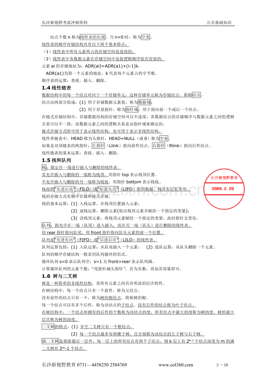 二级c语言公共基础知识.doc_第2页