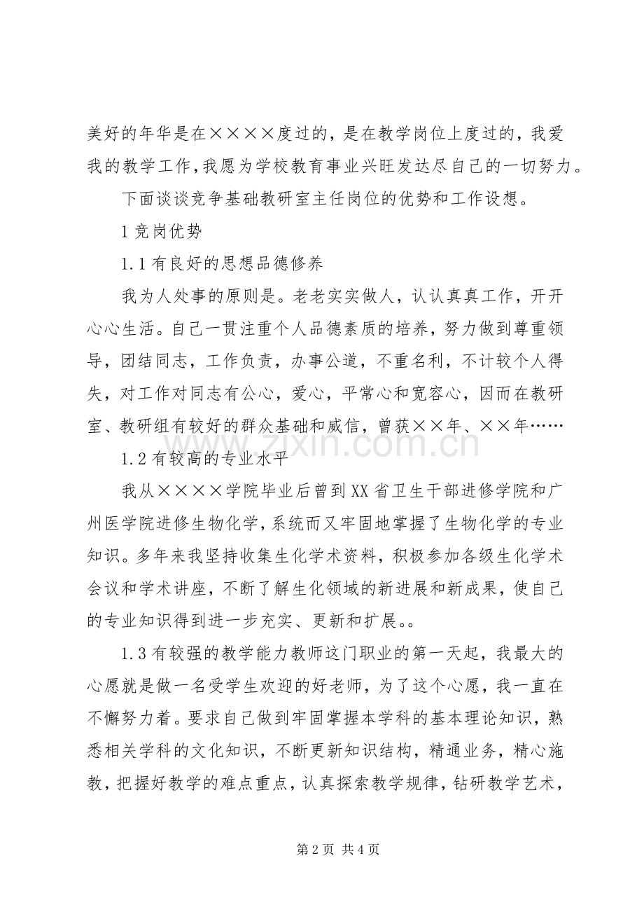 基础教研室主任竞聘上岗演讲稿范文.docx_第2页