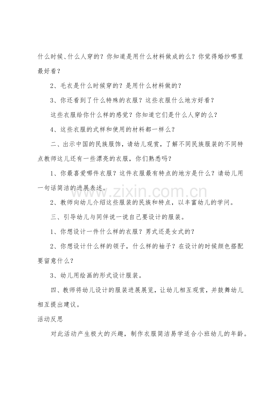 大班艺术美丽的衣服教案反思.docx_第2页