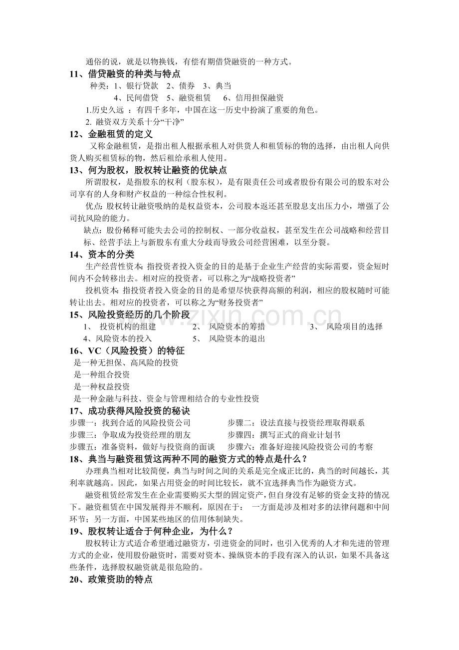 筹资学复习题.doc_第3页