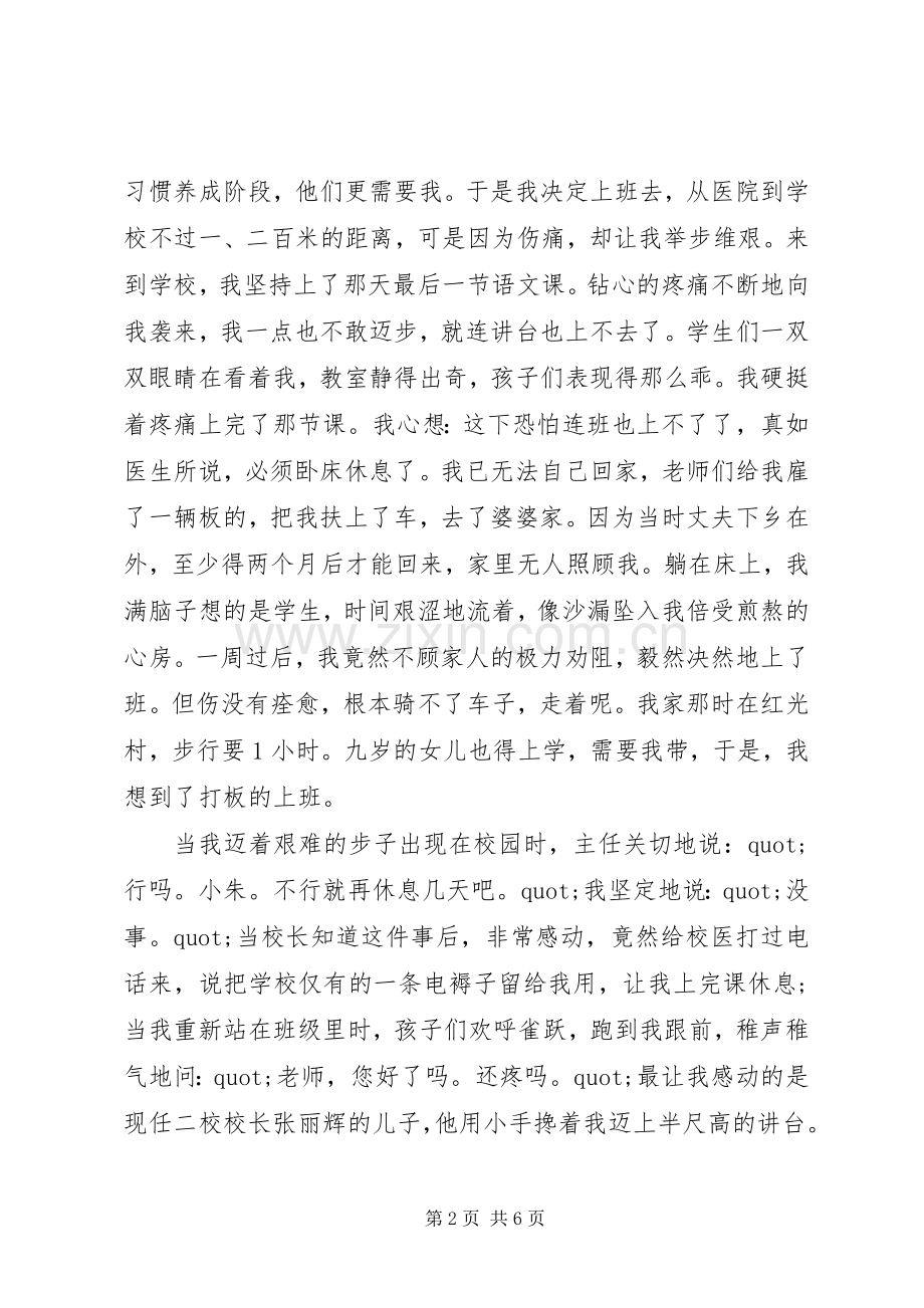 教师师魂演讲稿.docx_第2页